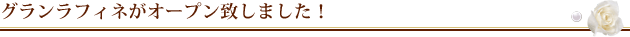 一部料金変更のお知らせ